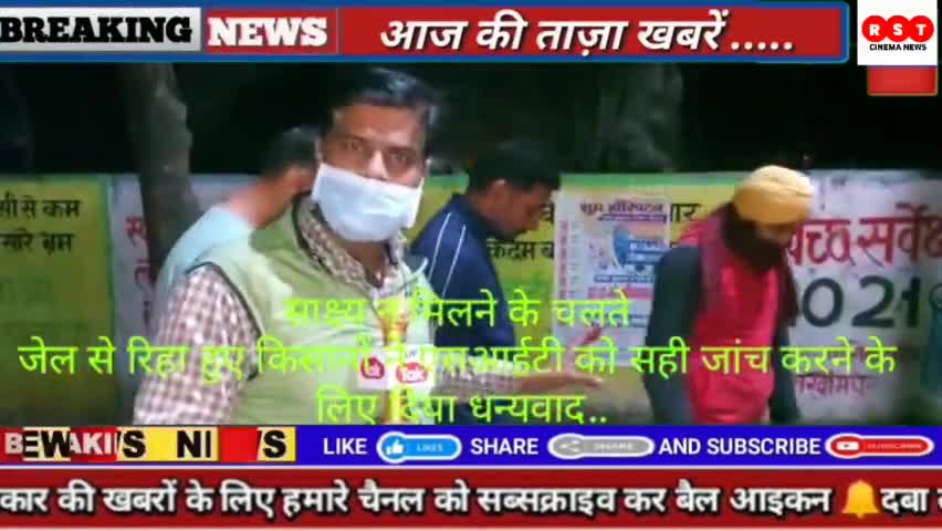 निघासन: लखीमपुर खीरी हिंसा मामले में 3 किसान रिहा। #लखीमपुरखीरी #lakhimpurkheriviolence #lakhimpurkheri