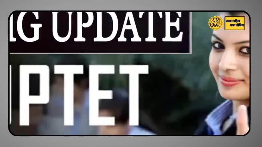ये बाते जरूर जान लें up tet की
#uptet 
#uptet2021