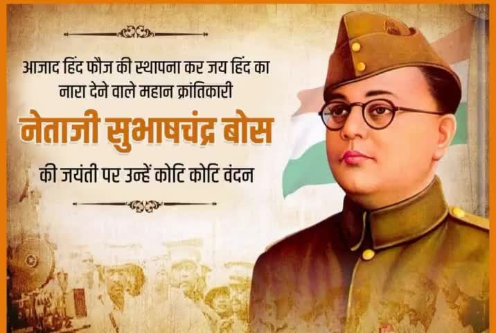 #सुभाषचंद्र_बोस 
#आजाद_हिन्द_फौज_के_संस्थापक की 
जयंती पर कोटि कोटि नमन व भावपूर्ण श्रद्धांजलि।।