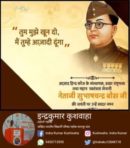 भारतीय स्वतंत्रता संग्राम के महानायक एवं आज़ाद हिन्द फौज के प्रणेता, नेताजी सुभाष चंद्र बोस जी की 125 वीं जयंती पर उन्हें कोटि-कोटि नमन। 🇮🇳💐💐🇮🇳#subhashchandrabose