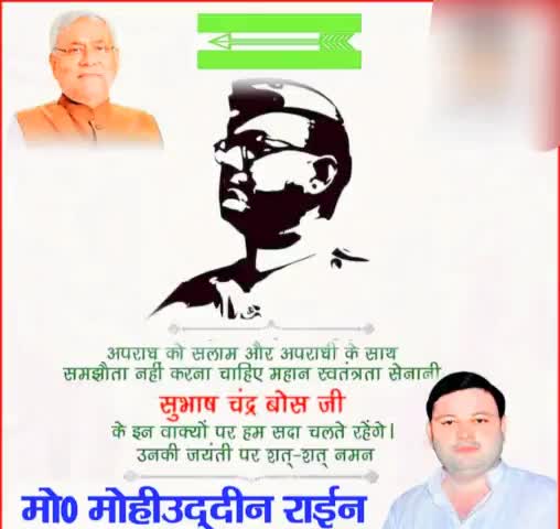 भारतीय स्वाधीनता संग्राम के महानतम सेनानी, #आजाद_हिंद_फौज के संस्थापक, "जय हिंद" और "तुम मुझे खून दो, मैं तुम्हें आजादी दूंगा" जैसे नारों से देशवासियों में क्रांति की अलख जगाने वाले #नेताजी_सुभाषचंद्र_बोस_जी की जयंती पर उन्हे शत्-शत् नमन।