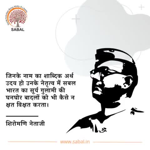 #पराक्रम_दिवस
#23jan2022
#नेताजी