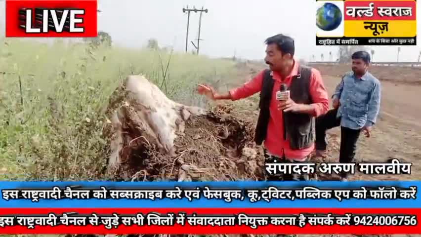 #हरदा #टेमागाव में किसान के खेत मे लगे पेड को बता दिया वन विभाग का और नाश कर दिया किसान की दुगनी जमीन ले ली गई ।