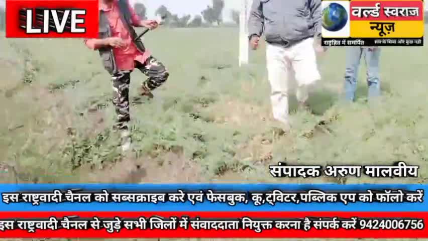 #हरदा #टेमागाव के किसान जब खेत पर नही रहते जब ही कंपनी के लोग काम क्यो करते है । पूरी खबर देखे वर्ल्ड स्वराज न्यूज़ पर