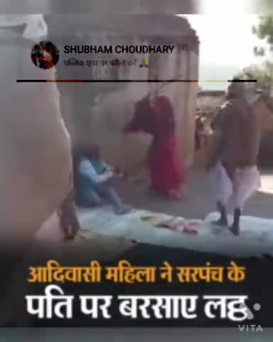 महिला ने सरपंच के पति को लाठी से पीटा #rajsthannews #Udaipur #indorenews #indianews