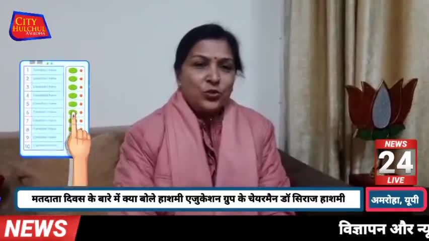 मतदाता दिवस पर क्या बोली पालिका अध्यक्ष शशि जैन सुनिए आप
#amrohatv