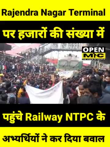 Patna राजेंद्र नगर टर्मिनल पर NTPC अभ्यर्थियों ने कर दिया बवाल
#openmicnews