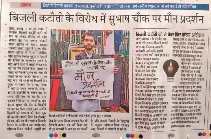 रामगढ़ जिला में हो रहे बिजली कटौती के खिलाफ #बिजली_आंदोलन ।