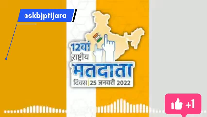 समस्त देशवासियों को राष्ट्रीय मतदाता दिवस की हार्दिक बधाई एवं शुभकामनाएं।
#NationalVotersDay