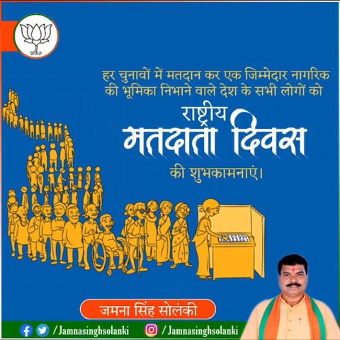 समस्त देश व प्रदेशवासियों को राष्ट्रीय मतदाता दिवस की हार्दिक बधाई एवं शुभकामनाएं।
#NationalVotersDay2022