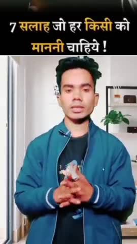 7 advice for success. #new Hindi motivation video. #shorts #by Ramlakhan Kushwah. #STR guide.