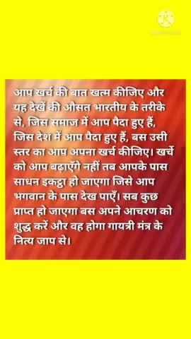 अपने खर्च को संतुलित करें और सुखी रहें
#spiritual #awgp #motivationalstory #peace
