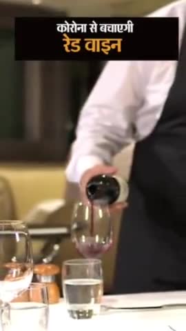 कोरोना से बचाएगी Red Wine...
#redwine #redwinelover #coronanews #corona #coronacure #news #NEWSUPDATE #newsreels #news