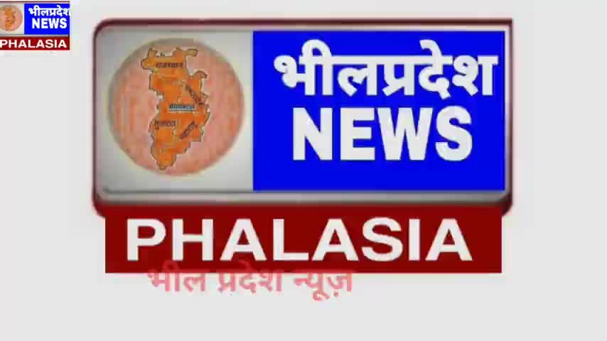 झाडोल: उदयपुर के आदिवासी ट्राइबल क्षेत्र में 26 जनवरी को गणतंत्र दिवस ओर टंट्या मामा जन्म जयंती मनाई गई
#phalasiya #udaipura