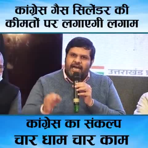 देहरादून: #चार_धाम_चार_काम
कांग्रेस का प्रण है कि हमारी सरकार बनने पर हम सिलेंडर के दाम ₹500 के पार नहीं जाने देंगे।…