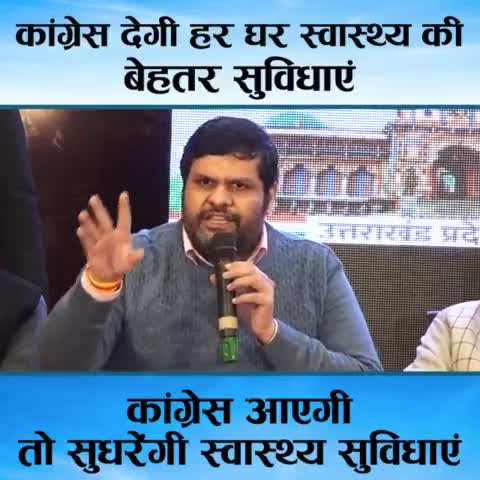 देहरादून: कांग्रेस की प्रतिज्ञा है कि हर गांव, हर द्वार तक स्वास्थ्य सुविधाएं पहुंचाएगी।
: Prof. Gourav Vallabh
#चार_धाम_चार_काम