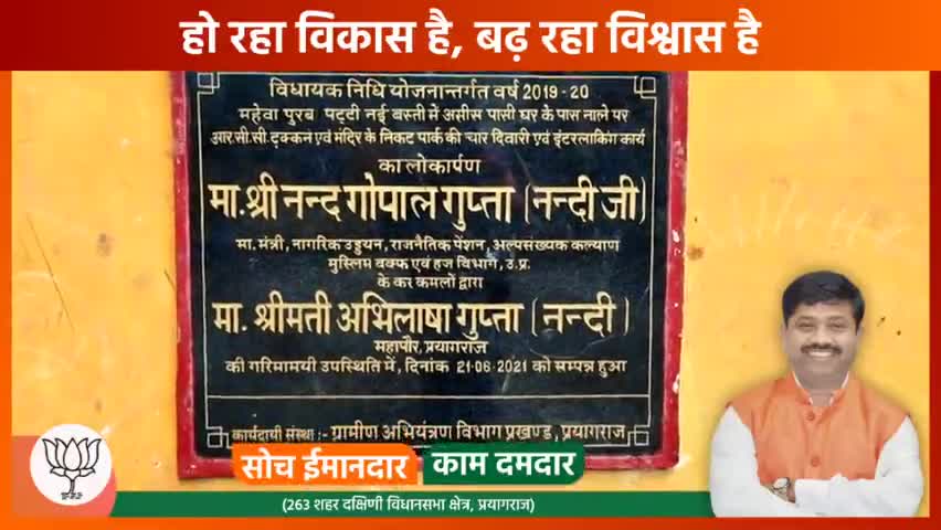 बीजेपी है तो विकास है ।
योगी हैं तो यकीन है ।।

#सोच_ईमानदार_काम_दमदार 
#हो_रहा_विकास_है_बढ़_रहा_विश्वास_है