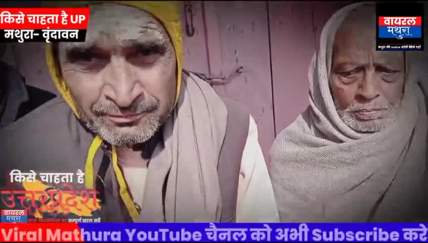 मथुरा: मथुरा- अमित शाह के मथुरा दौरे पर जनता ने लगाए गम्भीर आरोप कहा केवल धर्म अधर्म करने आये #viralmathura #newsvillaindia