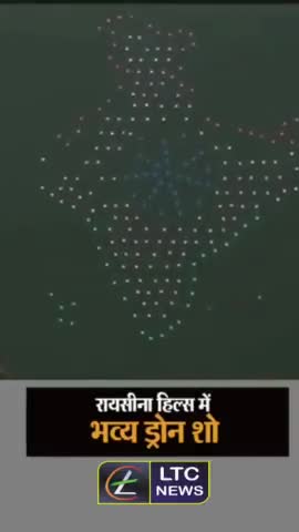 1000 ड्रोन की कलाकारी से जगमगा उठा दिल्ली का राजपथ, आप भी देखिए वीडियो

#rajpath #delhi #republicday2022 #drone
