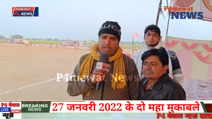 27 जनवरी 2022 को होने वाले मुकाबले सी क्रिकेट टूर्नामेंट #p4mewat #MustakAhmad