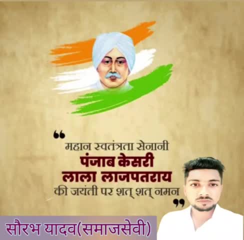 महान स्वतंत्रता सेनानी पंजाब केसरी #लाला_लाजपत_राय की जंयती पर शत शत नमन् 
#sauravyadav74