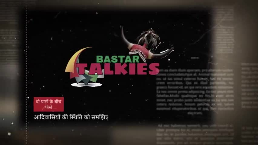 जगदलपुर: बस्तर में आदिवासी नक्सली और पुलिस के बीच फंसे हुए हैं देखिये  #bastar1783 #deeptibajpai2099 #elections #congress_news