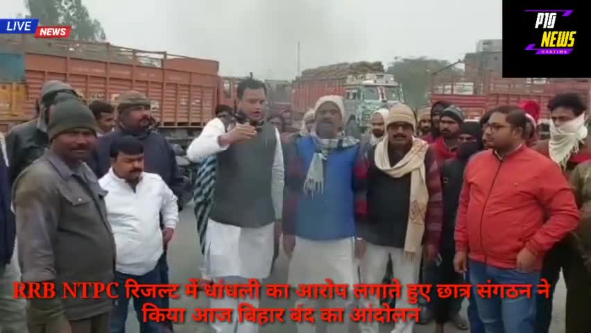 #RRB NTPC रिजल्ट में धांधली का आरोप लगाते हुए छात्र संगठनों ने आज बिहार बंद का आंदोलन किया है #newsnow3