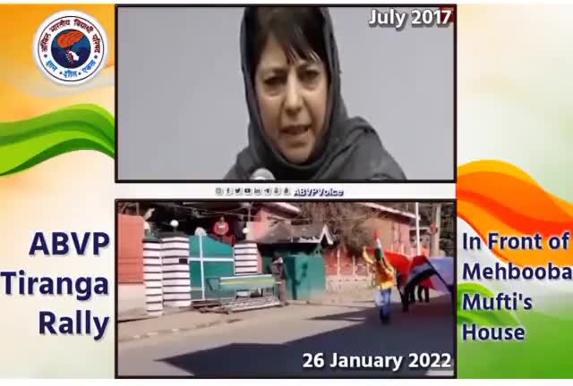 महबूबा मुफ़्ती ने कहा था कि अनुच्छेद 370और35A को हटाया गया तोकश्मीर में तिरंगा उठाने वालाकोई नहीं मिलेगाइस गणतंत्र दिवस पर श्रीनगर में मुफ्ति के घर पर  अभाविप द्वारा आयोजित #ABVPTirangaRally में स्थानीय युवाओं ने न केवल बढ़-चढ़कर भाग लिया ।
