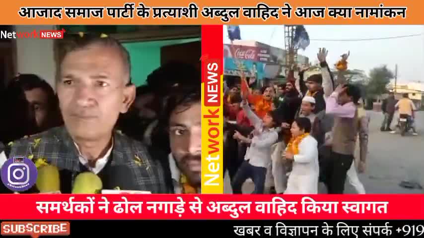 #आजाद_समाज_पार्टी के #प्रत्याशी #अब्दुल_वाहिद ने #आज_किया #नामांकन
#Uttrakhand #india #Hariduwar #Roorkee
#News