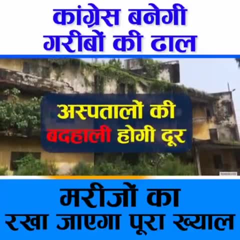 देहरादून: मरीजों के स्वास्थ्य का रखा जाएगा पूरा ख्याल,
कांग्रेस लेगी स्वास्थ्य और चिकित्सा व्यवस्था संभाल।
#चार_धाम_चार_काम