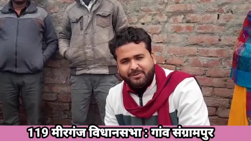 119 मीरगंज विधानसभा के गांव सैंजना, पलथा, पर्चवा, संग्रामपुर एवं परचई का चुनावी माहौल



#कोराेना #अपराध #news_ #मोदी