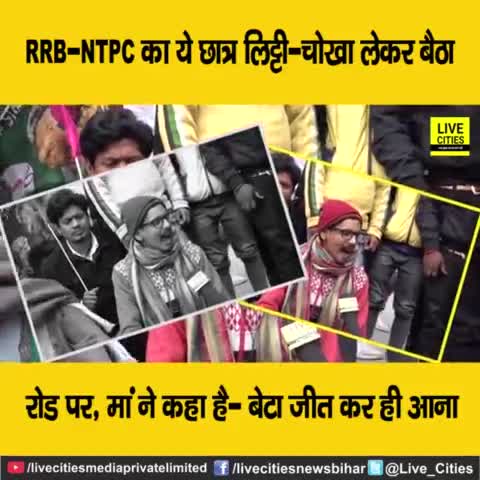 देखें वीडियो, RRB-NTPC का ये छात्र पटना में रोड पर बैठ गया लिट्टी-चोखा लेकर, बोलता है- मां ने कहा बेटा ये लड़ाई जीतकर ही आना....

#Patna #BiharBandh #RRB #RRB_NTPC #BiharNews