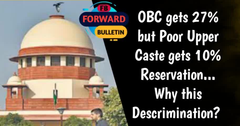 OBC gets 27% Reservation but #EWS gets only 10% #Reservation. I want to ask Government, Why is this Descrimination?