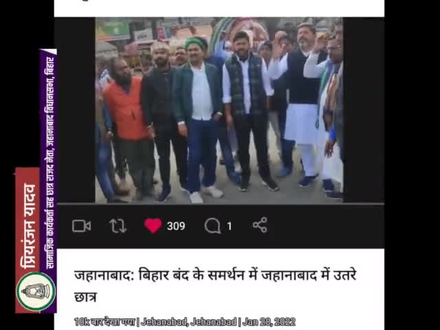 जहानाबाद: #बिहार_बंद का वीडियो #जहानाबाद 10k छात्रों ने देखा #सरकार छात्रों के भविष्य से खिलवाड़ करना बंद करें
