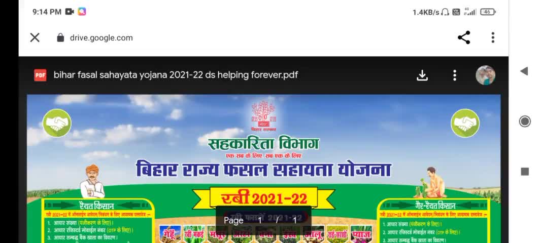 बिहार:फ़सल सहायता योजना 2021-22 Online ,20000 रू तक मिलता है।#sanjuclear72 #himanshusiddharth