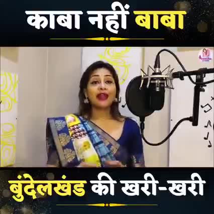 यूपी मे काबा के बाद यूपी मे है बाबा सुनिए अनामिका जैन अम्बर की जुबानी
#nehasinghrathor #anamikamber #upmebaba