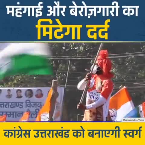 देहरादून: नौकरी आएगी युवाओं के हाथ, उत्तराखंड चलेगा कांग्रेस के साथ । #चार_धाम_चार_काम