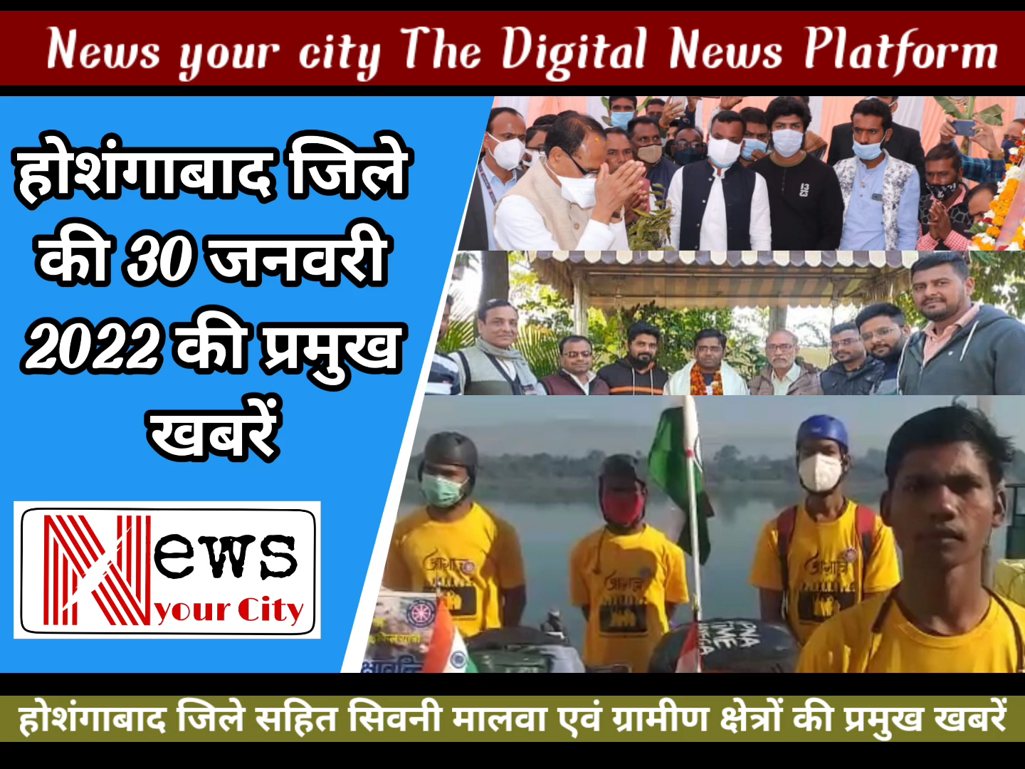 होशंगाबाद जिले की प्रमुख खबरें
#सिवनीमालवा #होशंगाबाद