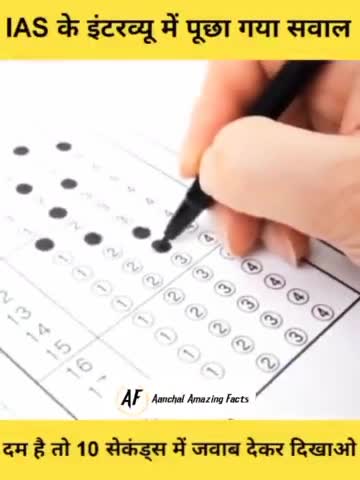 केवल 5 % लोग इसका सही जवाब दे सकते है? देखते है कितने लीजेंड है IAS mind teaser Questions #iasstudy #motivated