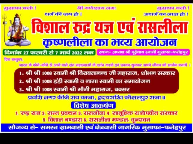 बाबा #बूढ़ेनाथ स्वामी मुसाफा दरबार मे 27 फरवरी से रुद्र यज्ञ व रासलीला में आप सभी भक्त गण सादर आमंत्रित है।