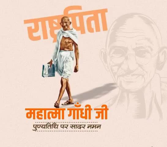 सत्य एवं अहिंसा के पुजारी #राष्ट्रपिता_महात्मा_गांधी जी की पुण्यतिथि पर उन्हें भावपूर्ण श्रद्धांजलि। #MahatmaGandhi💐💐