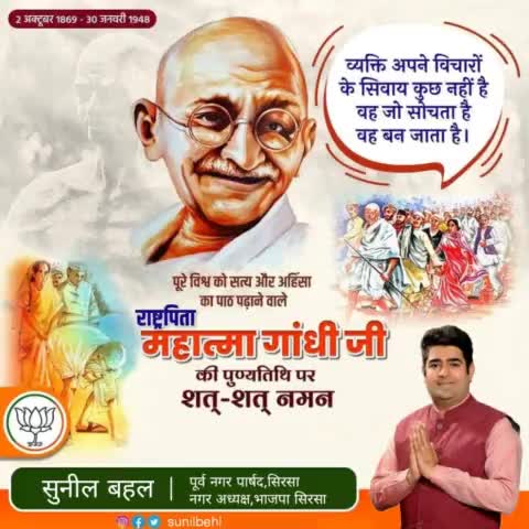 पूरे विश्व को सत्य और अहिंसा का पाठ पढ़ाने वाले #राष्ट्रपिता_महात्मा_गांधी जी की पुण्यतिथि पर शत-शत नमन I