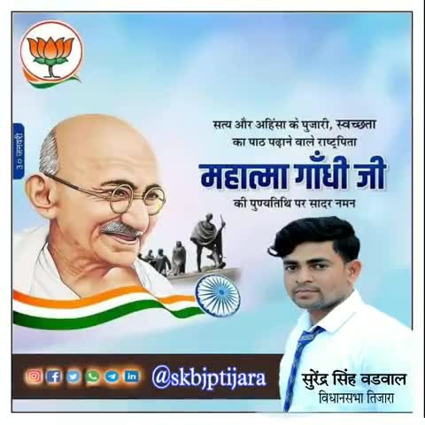 राष्ट्रपिता महात्मा गांधी जी को पुण्यतिथि पर सादर नमन।
#MahatmaGandhiji