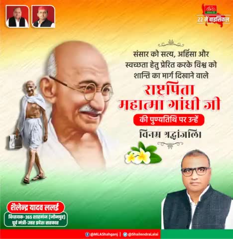 सत्य, अहिंसा के पुजारी राष्ट्रपिता महात्मा गांधी जी की पुण्यतिथि पर विनम्र श्रद्धांजलि व सादर नमन।
#mahatmagandhiji