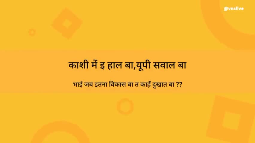 #UP #varanasilive #vnslivein #boltamanoj #myduty #realjournalist #ravishkumar #upmekaba #maikhakikasthihoon #nyay