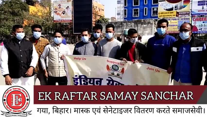 गया, बिहार। इंडियन सेवा संगठन के सदस्यों ने बांटे मास्क एवं सैनिटाइजर। #ekraftarsamaysanchar #jaihind