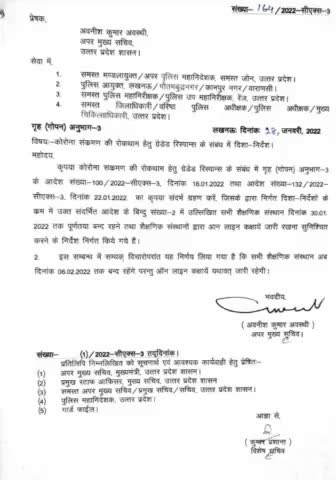 उत्तर प्रदेश के सभी शिक्षण संस्थान अब 06-02-2022 तक बन्द रहेंगे।
#कोविड_19