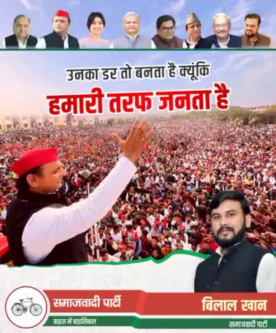 #बाइस_में_बाइसिकल


बिलाल खान
समाजवादी पार्टी