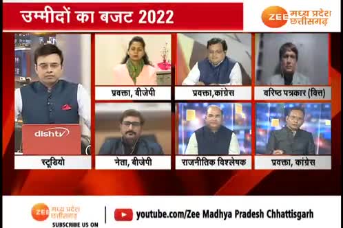 यूनियन बजट 2022-23 से आमजन की उम्मीद पर चर्चा...
ZEE न्यूज़, MP chhattisgarh "आपकी आवाज" -2
#बजट #UnionBudget2022 #UnionBudget