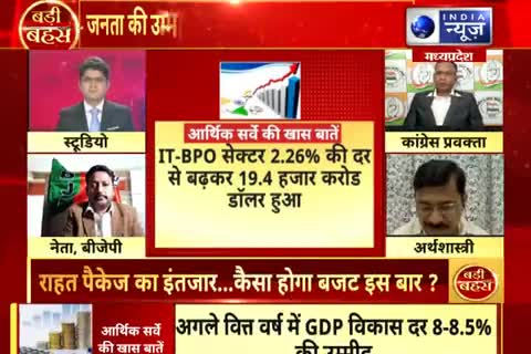 आमबजट से देश की जनता की उम्मीदों पर चर्चा..... 
INDIA न्यूज़, "बड़ी बहस" - 2
#UnionBudget2022 #Budget2022 #BudgetSession2022